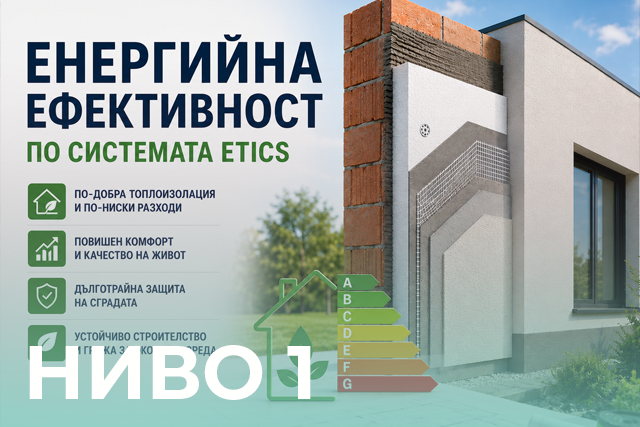 Банер на обучение Енергийна ефективност Ниво 1