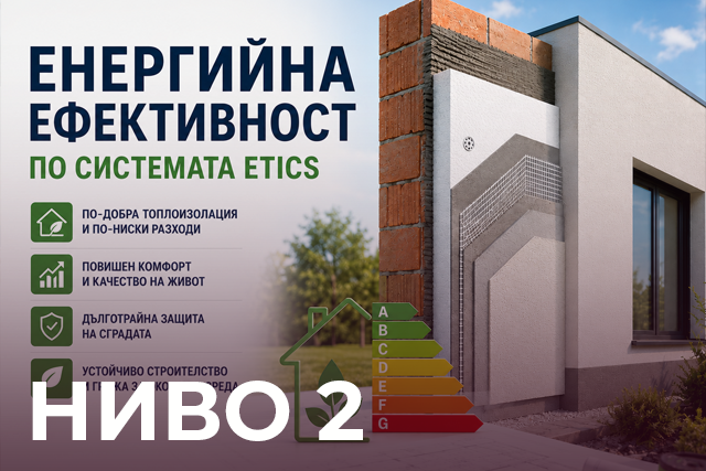 Банер на обучение Енергийна ефективност Ниво 2