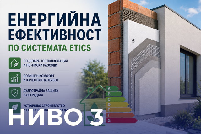 Банер на обучение Енергийна ефективност Ниво 3
